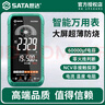 世達SATA超薄萬(wàn)用表數字高精度便攜式多功能全自動(dòng)電工萬(wàn)能表D05968 曬單實(shí)拍圖