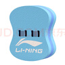 李寧（LI-NING）浮板 EVA優(yōu)質(zhì)打水板 兒童背漂浮板方形打水板防滑LNQT043-2天藍 曬單實(shí)拍圖