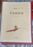平凡的世界：全三冊 茅盾文學(xué)獎獲獎作品 激勵青年的不朽經(jīng)典 小說(shuō) 曬單實(shí)拍圖