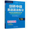 劍橋中級英語(yǔ)語(yǔ)法練習 第五版中文版 English Grammar in Use 英語(yǔ)在用 曬單實(shí)拍圖