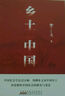 鄉土中國 費孝通著(zhù)整本書(shū)閱讀紅樓夢(mèng)原著(zhù)完整無(wú)刪減高一上冊課外書(shū)名著(zhù)語(yǔ)文配套閱讀書(shū)目書(shū)籍 課外閱讀暑期閱讀學(xué)生閱讀 發(fā)書(shū)評贏(yíng)免單 曬單實(shí)拍圖