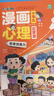 小學(xué)生漫畫趣味心理學(xué)（全6冊） 小學(xué)一二三年級課外閱讀啟蒙書 趣味漫畫6-12歲兒童社交力思維力自信力情緒管理自主學(xué)習(xí)效率心理啟蒙課 全面培養(yǎng)孩子愛學(xué)習(xí)好性格好人緣 曬單實拍圖