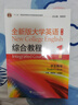 全新版大學(xué)英語-綜合教程(1)(學(xué)生用書)(第2版) 李蔭華 上海外語教育出版社 大學(xué)教材 新華正版書籍 曬單實(shí)拍圖