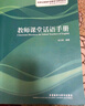英語(yǔ)教學(xué)中的語(yǔ)篇分析（外研社基礎外語(yǔ)教學(xué)與研究叢書(shū) 核心素養下英語(yǔ)教師專(zhuān)業(yè)發(fā)展系列）程曉堂主編 曬單實(shí)拍圖
