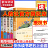 快樂讀書吧五年級上冊/下冊 歐洲民間故事聰明的牧羊人中國民間故事田螺姑娘非洲民間故事老人的智慧 一千零一夜四大名著小學生版西游記三國演義紅樓夢人民教育出版社水滸傳必讀五年級必讀書目課外閱讀 五年級上冊 曬單實拍圖