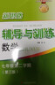 2025新思路輔導與訓練六年級七年級八年級上下冊數學(xué)物理六七八年級上下冊物理化學(xué)八年級九年級全一冊上海初中六七八九年級下冊教材教輔新思路輔導與訓練滬教版教材上?？茖W(xué)技術(shù)出版社 【現貨】數學(xué)【 七年級上 曬單實(shí)拍圖