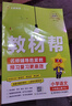 【2025秋新版】小學(xué)教材幫一年級二年級三年級四年級五年級六年級下冊上冊語(yǔ)文數學(xué)英語(yǔ)人教版教北師版西師版材全解解讀課堂筆記輔導資料書(shū)講解 六年級上冊-25秋 語(yǔ)文·人教版 曬單實(shí)拍圖