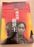 遙遠的救世主 正版 豆豆三部曲之一 電視劇天道 長(cháng)篇原著(zhù)小說(shuō) 小說(shuō) 曬單實(shí)拍圖