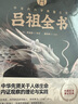 呂祖全書 曬單實(shí)拍圖