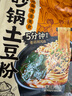 宛禾新品砂鍋土豆粉版螺螄粉正宗柳州螺絲粉南陽(yáng)特產(chǎn)夜宵方便速食品 【推薦】2口味各2袋（可備注） 曬單實(shí)拍圖