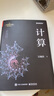 計算 第19屆文津圖書獲獎圖書 天才少年阿里傳奇之子、全球TOP35創(chuàng)新科學家吳翰清，計算三部曲首卷發(fā)布 圖書 曬單實拍圖