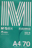 晨光（M&G）綠晨光A4 70g 多功能雙面打印紙 高性?xún)r(jià)比復印紙  500張/包 4包/箱（整箱2000張）APN1B002 曬單實(shí)拍圖