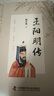 王陽(yáng)明傳“心學(xué)”名家周月亮教授作品 講透王陽(yáng)明傳奇人生與心學(xué)智慧的標桿之作 曬單實(shí)拍圖