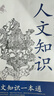 【京東正版】國學(xué)知識 人文知識 國學(xué)知識一本通 國學(xué)常識 中國人應知道的國學(xué)知識人文知識 中國人應該知道的國學(xué)常識 國學(xué)知識大全 國學(xué)知識+人文知識國學(xué)知識郭德綱 人文知識一本通  人文國學(xué)知識 【超 曬單實(shí)拍圖