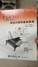 【當當正版包郵】菲伯爾鋼琴基礎教程1-6級 共12冊  課程和樂(lè )理，技巧和演奏   人民音樂(lè )出版社 菲伯爾鋼琴基礎教程【第4級】 曬單實(shí)拍圖