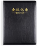 申士(SHEN SHI) B5/18K商務(wù)會(huì )議記錄本筆記本子 辦公開(kāi)會(huì )記事本會(huì )議紀要記錄可印LOGO120張9018黑色1本 曬單實(shí)拍圖