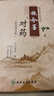 【自營(yíng)正版】施今墨對(duì)藥彩版 【官方推薦單本】施今墨對(duì)藥彩色圖文版自營(yíng) 正版 曬單實(shí)拍圖