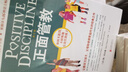 【當(dāng)當(dāng)正版】正面管教修訂版 簡(jiǎn)·尼爾森 讓數(shù)百萬(wàn)孩子、父母和老師受益終身的經(jīng)典之作 樊登李玫瑾推薦 親子家教家庭教育教養(yǎng)育兒管教方法圖書(shū) 正面管教修訂版 曬單實(shí)拍圖