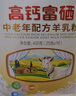 倍力優(yōu) 羊奶粉中老年人高鈣富硒無(wú)蔗糖 成人多種維生素配方奶粉400g/盒 一盒裝 曬單實(shí)拍圖