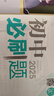 2026初中必刷題 物理九年級上冊 滬科版 初三教材同步練習題教輔書(shū) 理想樹(shù)圖書(shū) 曬單實(shí)拍圖