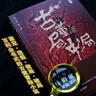 【單冊套裝任選】桃花源沒事兒 食南之徒 太白金星有點(diǎn)煩 長安的荔枝馬伯庸作品系列25冊  顯微鏡下的大明 大醫(yī) 風(fēng)起隴西 古董局中局 兩京十五日 長安十二時(shí)辰 兩京十五日 大醫(yī)破曉篇+大醫(yī)日出篇 曬單實(shí)拍圖
