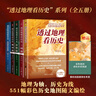 【新修訂版 刷邊版 自選】透過(guò)地理看歷史 系列3 4 5冊套裝 戰國篇 三國篇 春秋篇 歷史篇 大航海時(shí)代  李不白著(zhù) 大歷史地理 從通過(guò)地理看歷史 【2025新版5冊】透過(guò)地理看歷史套裝 曬單實(shí)拍圖