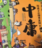 國學(xué)經(jīng)典全套歷史啟蒙故事 四書五經(jīng)（9冊）大學(xué) 中庸 論語 孟子 詩經(jīng) 尚書 禮記 周易 春秋兒童文學(xué)小學(xué)生課外讀物注音版有聲伴讀 曬單實(shí)拍圖