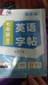 六品堂七年級上冊英語(yǔ)字帖衡水體英文初中生同步課本臨摹字母描紅硬筆書(shū)法鋼筆練習中學(xué)生練字帖本 曬單實(shí)拍圖
