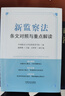新監察法條文對照與重點(diǎn)解讀 曬單實(shí)拍圖