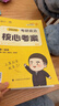 考研政治2026 徐濤核心考案+筆記本 可搭肖秀榮1000題腿姐李永樂(lè )武忠祥張宇考研數學(xué)閃過(guò)英語(yǔ)詞匯考研真相紅寶書(shū)湯家鳳沖刺背誦手冊 曬單實(shí)拍圖