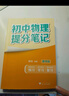 主科4本【語(yǔ)文+數(shù)學(xué)+英語(yǔ)詞匯+語(yǔ)法】2025新版張雪峰推薦初中提分筆記快速提分突破重點(diǎn)難點(diǎn)緊跟 曬單實(shí)拍圖