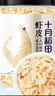 十月稻田 大連產(chǎn)淡干蝦皮 110g 不咸可打粉 紫菜蛋花湯 海米干 蝦米皮 曬單實拍圖