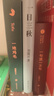 劉震云經(jīng)典小說(shuō)作品集：一日三秋 一句頂一萬(wàn)句 一地雞毛（套裝定制版）茅盾文學(xué)獎獲得者 文學(xué)小說(shuō) 曬單實(shí)拍圖