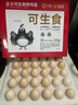 CP 正大 可生食鮮雞蛋30枚 3.36斤 達(dá)到可生食標(biāo)準(zhǔn)  禮盒裝 曬單實(shí)拍圖