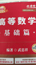 官方直營【贈視頻】2027考研數(shù)學武忠祥2026高等數(shù)學基礎李永樂復習全書線性代數(shù)基礎660題武忠祥高數(shù)強化講義李永樂線代講義概率論真題金榜330題 2027武忠祥李永樂核心套裝【數(shù)學二】 曬單實拍圖