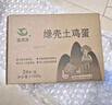 逸清源綠殼土雞蛋 24枚/盒2斤 無抗認證 新鮮雞蛋月子蛋 早餐食材 曬單實拍圖