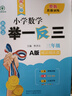【當當 正版】2025年適用 小學(xué)數學(xué)舉一反三奧數思維訓練題一年級二年級三四五六年級上冊下冊練習題同步專(zhuān)項訓練創(chuàng  )新思維數學(xué)奧數題拓展題奧賽達標測試教材教程全套abc版 【A版+B版+C版】三年級奧數訓 曬單實(shí)拍圖