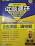 天星2026高考試題調研【1個(gè)題型1本書(shū)】熱點(diǎn)題型專(zhuān)練選擇題數學(xué)物理化學(xué)生物政治歷史地理必刷高考真題模擬題小題專(zhuān)項練習全歸納高中高二高三 【數學(xué)】選擇題&填空題 曬單實(shí)拍圖