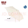 無印良品（MUJI） 晴雨兩用 折疊傘 雨傘遮陽 太陽傘 DEA53A5S 象牙色 曬單實拍圖