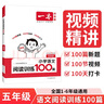 一本小學語文閱讀訓練100篇五年級 2026閱讀題知識大盤點閱讀理解萬能答題模板方法階梯真題試卷訓練 曬單實拍圖