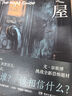 夜之屋（電話鈴響起時，不要回答！北歐懸疑小說天王尤·奈斯博挑戰(zhàn)全新恐怖題材） 曬單實拍圖
