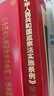 正版 2025年新版 《中華人民共和國監察法實(shí)施條例》解讀與適用 第二版第2版 新修訂《監察法實(shí)施條例》公職人員 辦案人員常備監察法律寶典 法律出版社 9787524404538 曬單實(shí)拍圖