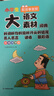 正版書(shū)籍 小學(xué)生多功能大語(yǔ)文素材詞典好詞好句好段好開(kāi)頭好結尾名人名言諺語(yǔ)歇后語(yǔ)彩圖大字寫(xiě)作閱讀素材故事音頻開(kāi)心教育 小學(xué)生多功能大語(yǔ)文素材詞典（彩圖大字版） 曬單實(shí)拍圖