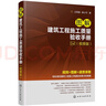 圖解建筑工程施工質(zhì)量驗收手冊（視頻版） 曬單實(shí)拍圖
