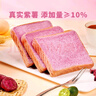 百草味紫薯蔬纖吐司500g 早餐吐司面包蛋糕整箱糕點(diǎn)點(diǎn)心休閑零食 曬單實(shí)拍圖