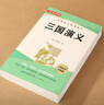 三國演義原著(zhù)無(wú)刪減完整版青少年課外閱讀書(shū)配套人教版閱讀考點(diǎn)手冊 曬單實(shí)拍圖