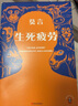 【京東包郵】生死疲勞新版 不看不知道，莫言真幽默！在極度痛苦時(shí)笑出聲來(lái)，獲得內心深處的解脫 小說(shuō) 曬單實(shí)拍圖