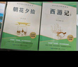 西游記和朝花夕拾魯迅原著正版七年級上冊人教版初中教材配套課外閱讀課外書（全3冊）人民教育出版社人教版配套閱讀 無刪減完整版 曬單實拍圖