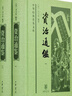 資治通鑒（全4冊） 精裝 中華書(shū)局中華經(jīng)典普及文庫系列 曬單實(shí)拍圖
