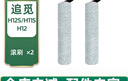 普奧森 適配追覓洗地機配件H12/H12S/H11S毛絨滾刷主刷過(guò)濾網(wǎng)濾芯清潔液地面清洗劑過(guò)濾器 2個(gè)滾刷（單滾單貼邊） 曬單實(shí)拍圖